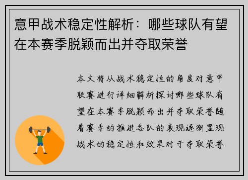 意甲战术稳定性解析：哪些球队有望在本赛季脱颖而出并夺取荣誉