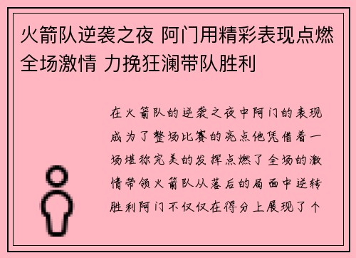 火箭队逆袭之夜 阿门用精彩表现点燃全场激情 力挽狂澜带队胜利
