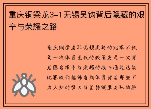 重庆铜梁龙3-1无锡吴钩背后隐藏的艰辛与荣耀之路