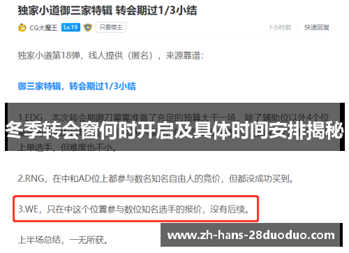 冬季转会窗何时开启及具体时间安排揭秘