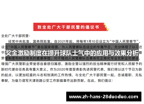 奖金激励制度在提升球队士气中的应用与效果分析