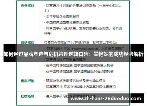 如何通过品牌塑造与危机管理逆转口碑:吴艳妮的成功经验解析 如何通过品牌塑造与危机管理逆转口碑:吴艳妮的成功经验解析