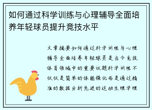 /uploads/images/20260520/ru-he-tong-guo-ke-xue-xun-lian-yu-xin-li-fu-dao-quan-mian-pei-yang-nian-qing-qiu-yuan-ti-sheng-jing-ji-shui-ping.webp