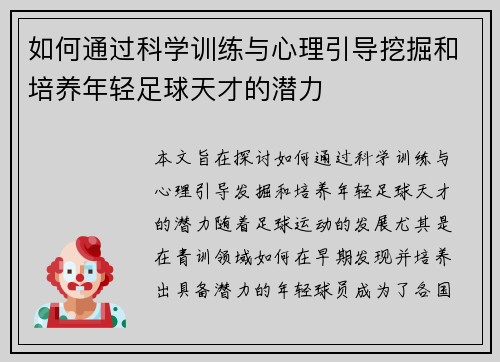 /uploads/images/20260520/ru-he-tong-guo-ke-xue-xun-lian-yu-xin-li-yin-dao-wa-jue-he-pei-yang-nian-qing-zu-qiu-tian-cai-de-qian-li.webp