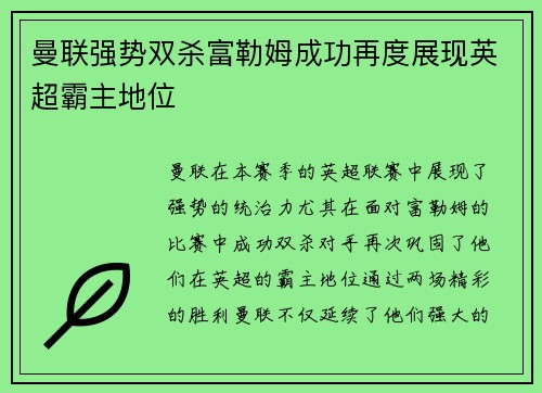 曼联强势双杀富勒姆成功再度展现英超霸主地位 曼联强势双杀富勒姆成功再度展现英超霸主地位