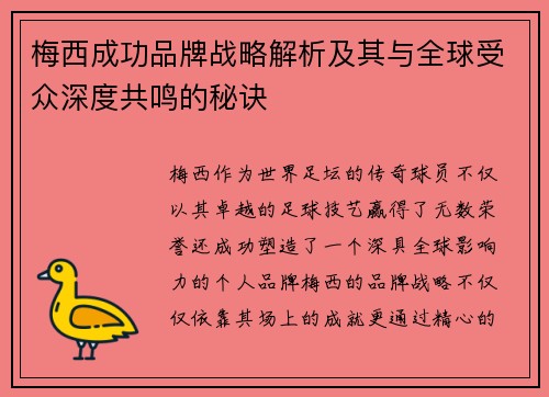 /uploads/images/20260707/mei-xi-cheng-gong-pin-pai-zhan-lyue-jie-xi-ji-qi-yu-quan-qiu-shou-zhong-shen-du-gong-ming-de-mi-jue.webp