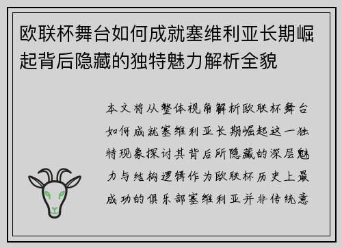 欧联杯舞台如何成就塞维利亚长期崛起背后隐藏的独特魅力解析全貌 欧联杯舞台如何成就塞维利亚长期崛起背后隐藏的独特魅力解析全貌